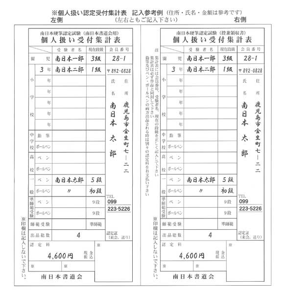 認定試験について 南日本書道会 公式サイト