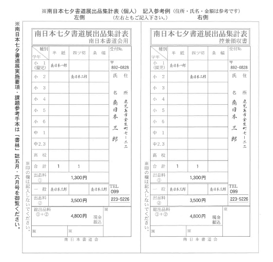 個人扱い認定受付集計表 記入参考例