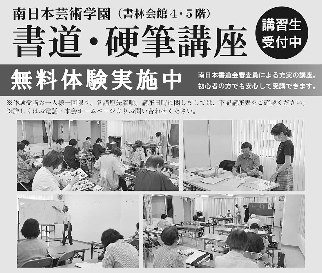 書道・硬筆講座 無料体験実施中