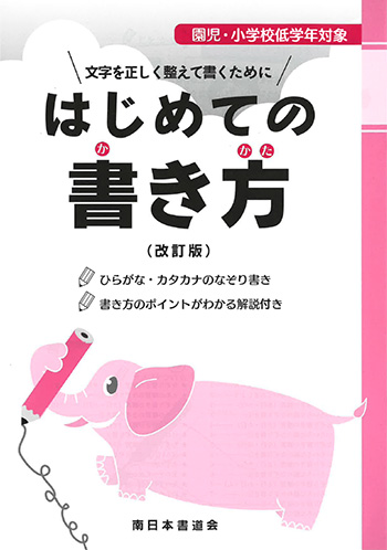 はじめて書き方